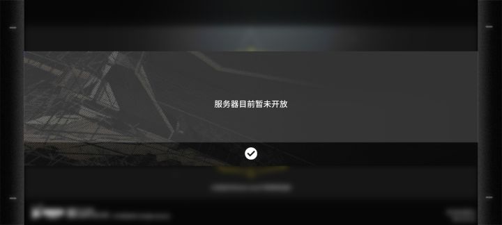 方舟停服了？截图