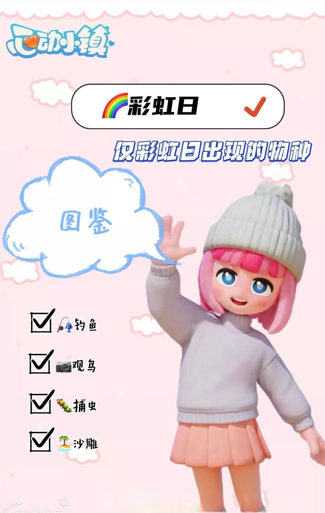 彩虹天 1
