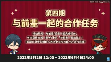 【公告】与前辈一起的合作任务（第四期）即将开启！