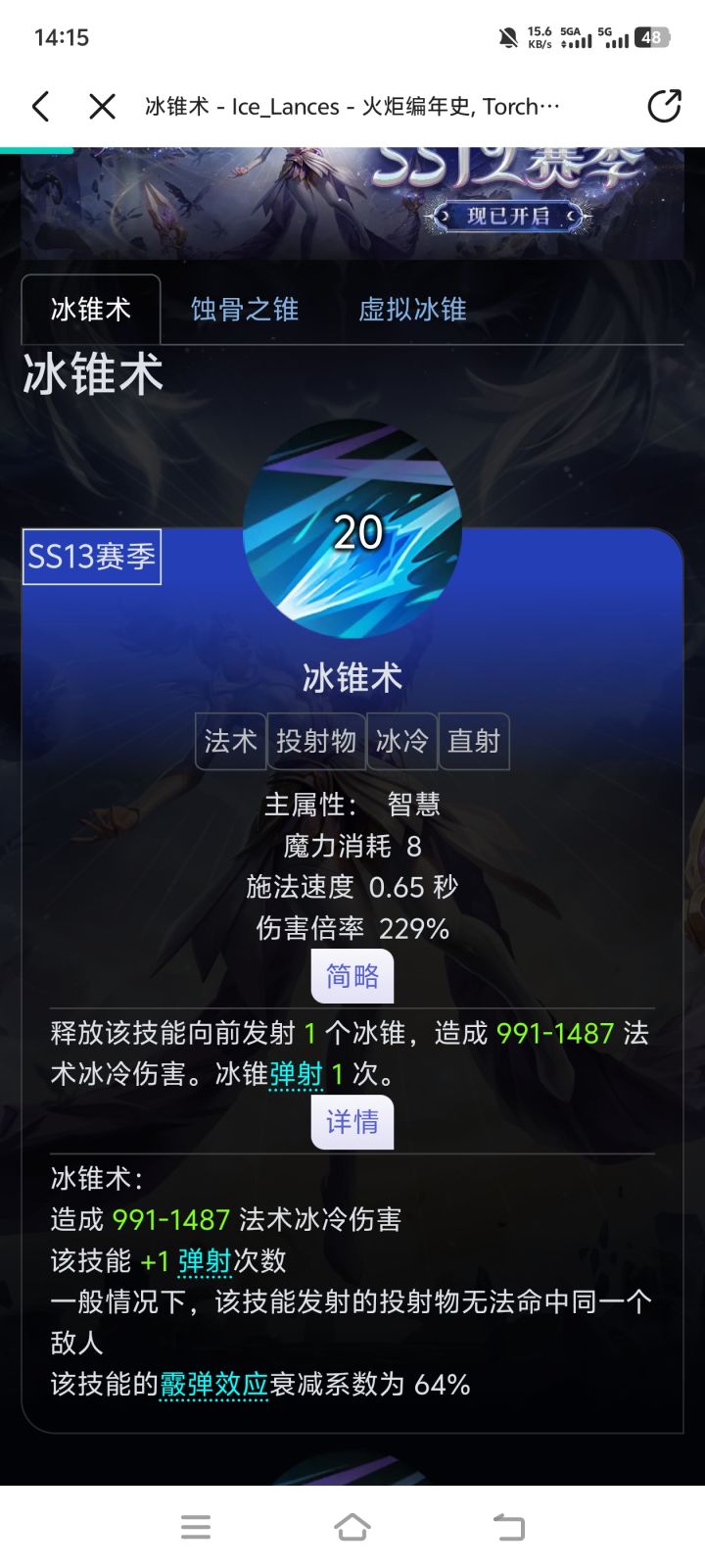 冰锥加强,冰结体系没动,冰2也没动截图