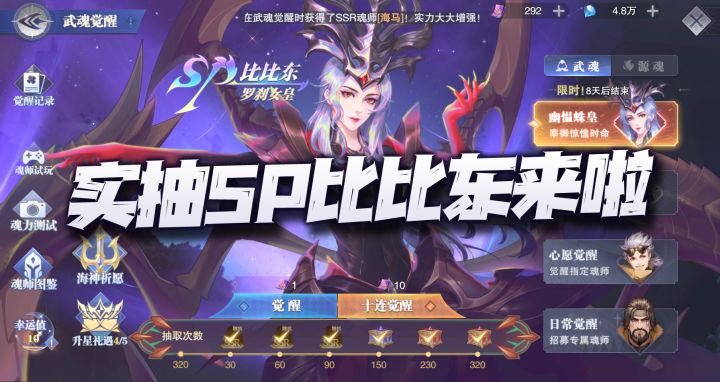 斗罗大陆魂师对决:凌晨5点实抽SP比比东!怎么感觉是玉天心UP?截图