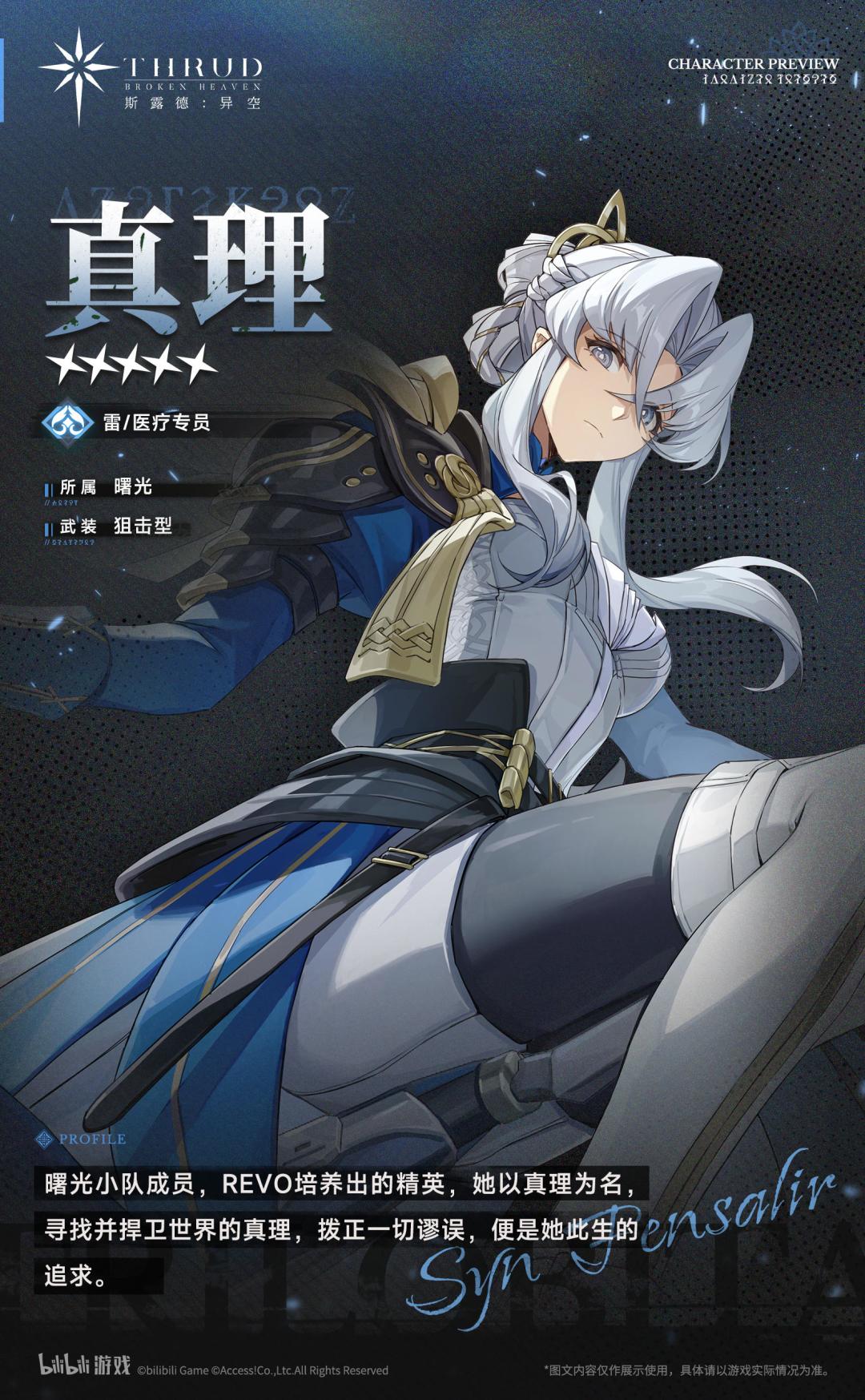 《斯露德》角色海报分享 2