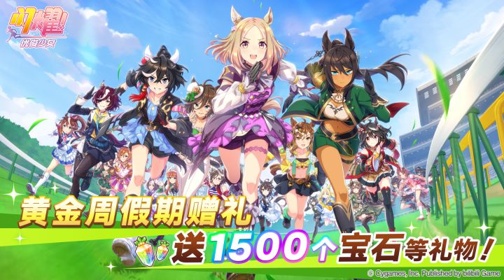 黄金周假期赠礼!发放宝石1500个等礼物!截图