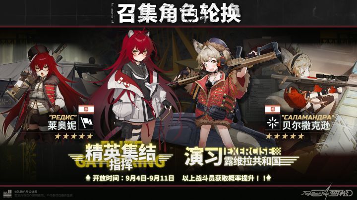 0904轮播动员池更新预告截图