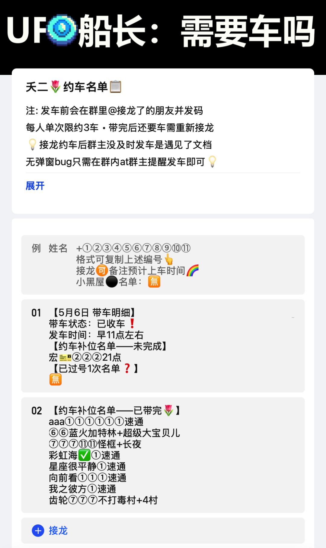 5月6日 带车明细 1