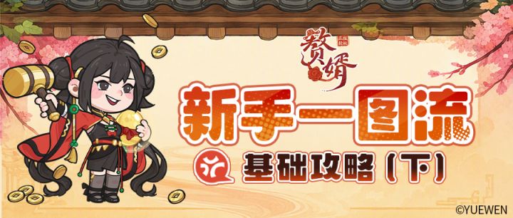 新手入门 | 新手一图流攻略(下)已送达~截图