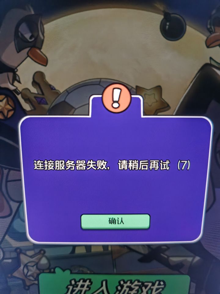 早上六点闪退截图