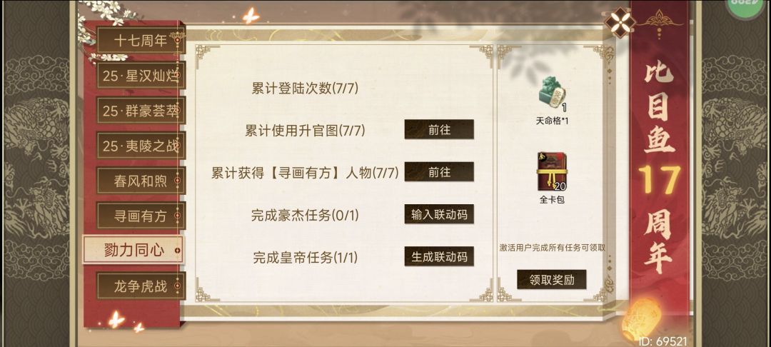 帝成换豪杰联动码 1