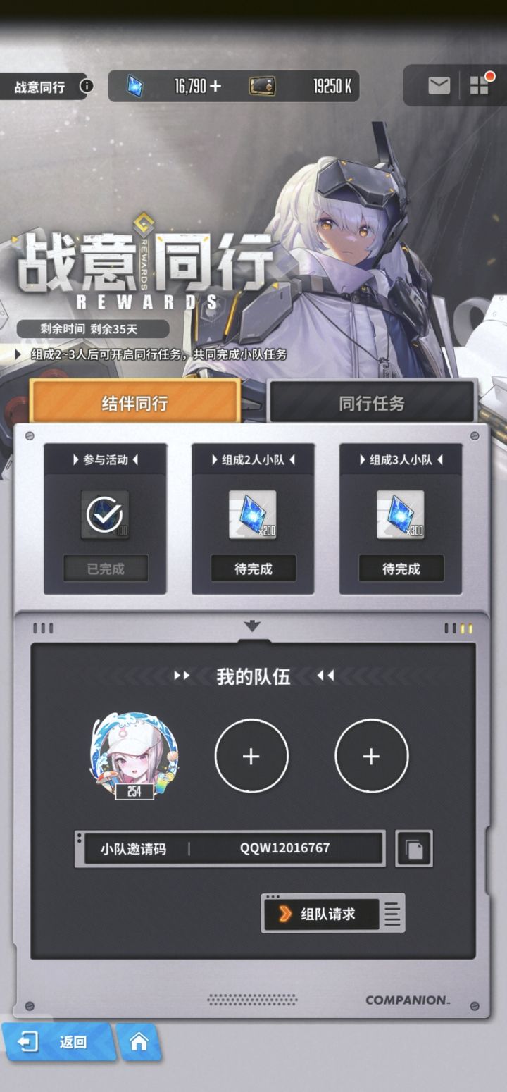 Q区组队截图