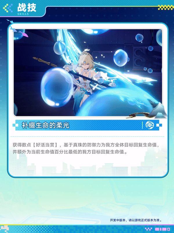 超越风堇?生不逢时!崩铁真珠情报 3
