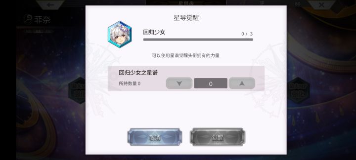 菲奈星谱哪里拿到截图