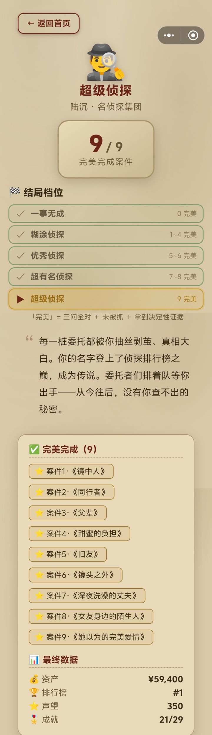 通关以后不能再进入截图