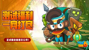 一站式详解测试福利！正式版价格首次公开？