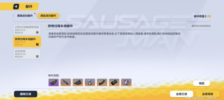 不尔，前晚这挂打我，今天还返还装备？截图