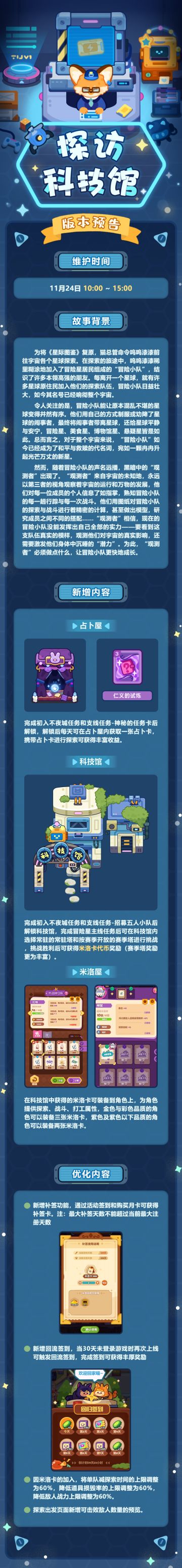 【版本预告】一起探访科技馆！