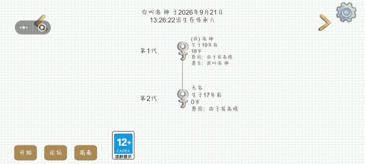 我讨厌围蚊子截图