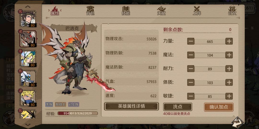 V2月卡党80过恶魔哈崔德 3