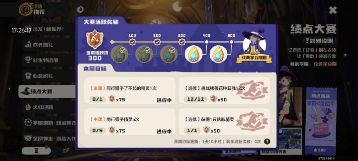 绩点任务帮帮忙截图