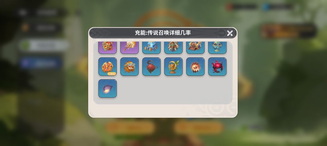 不是叫传说召唤吗 2