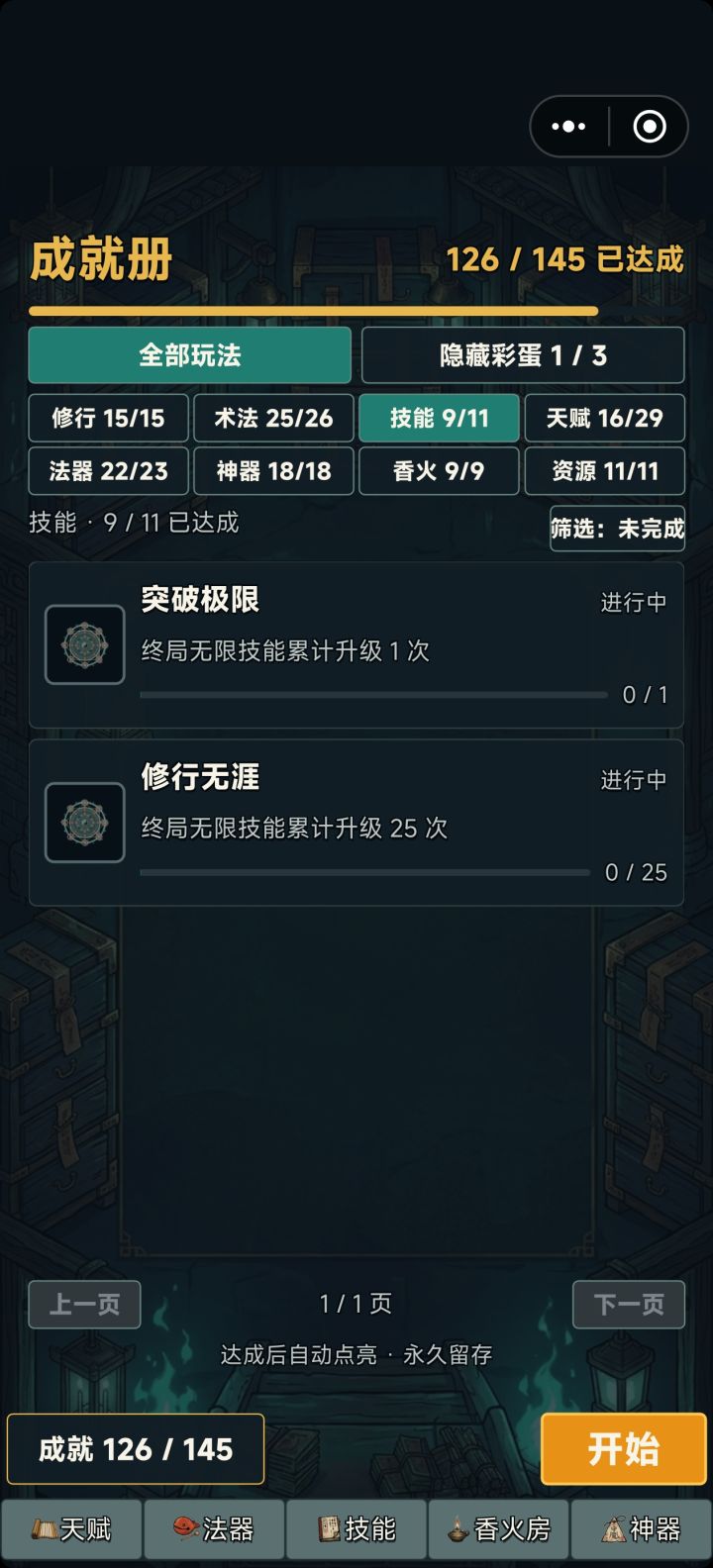 彩蛋和这两个成就怎么达成啊截图