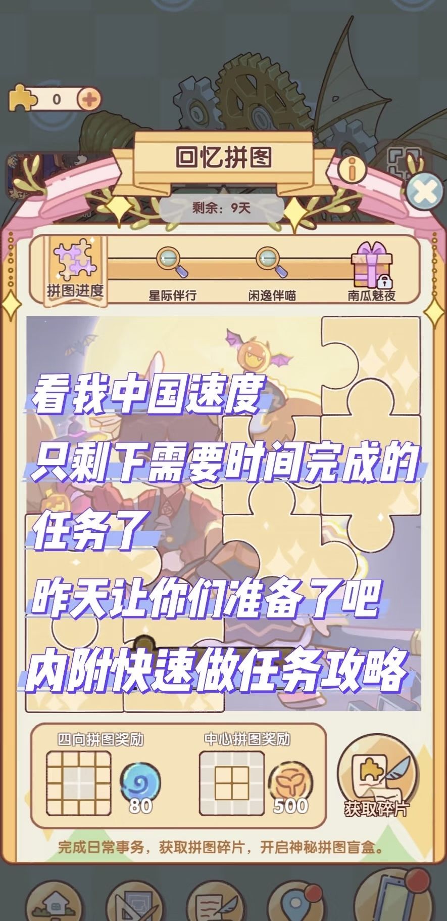 宇航智域回忆拼图最全保姆攻略注意事项截图