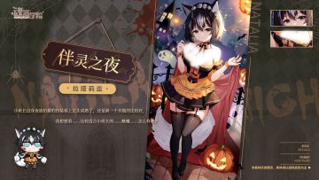 【万圣节皮肤上新-拉塔莉亚】小班长这身夜族伯爵的扮装看上去太成熟了，还是换一个其他的比较好~
