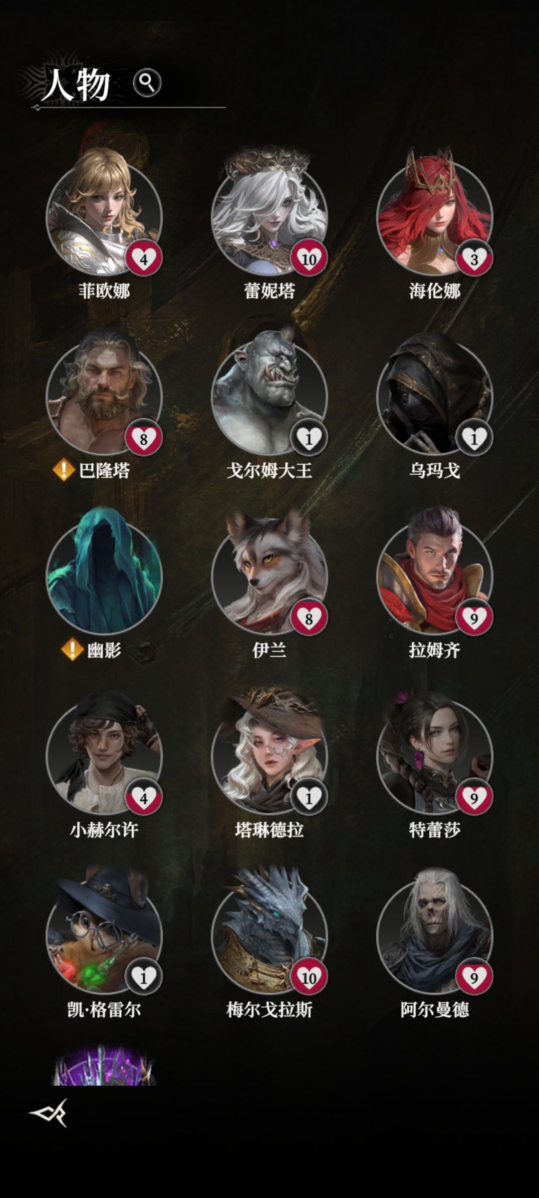 第十一章支线——食人魔竞技场 2