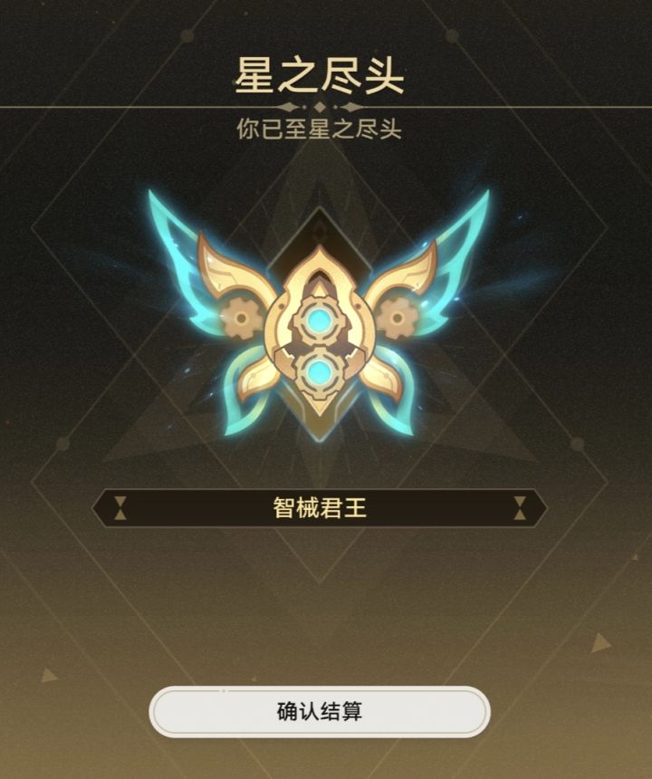 终于抵达星之尽头截图
