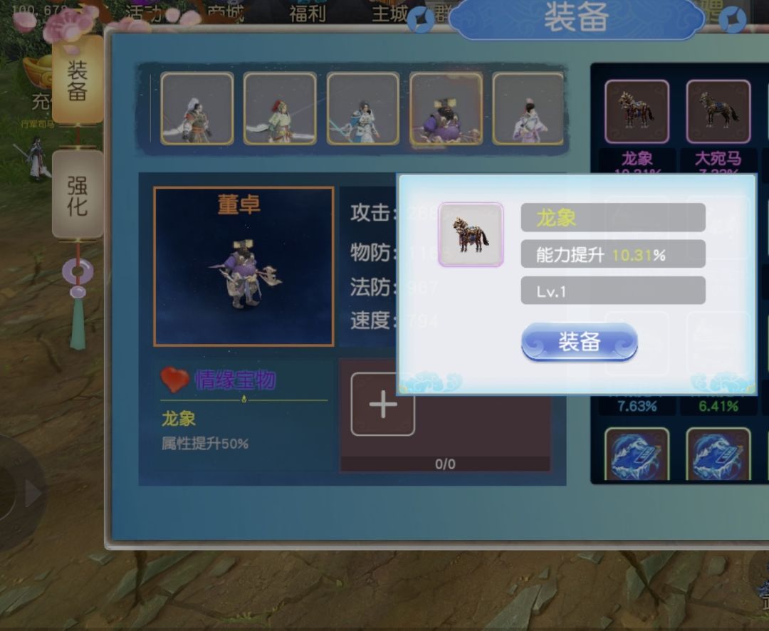 🔥欧皇附体!董卓情缘宝物【龙象】到手! 1