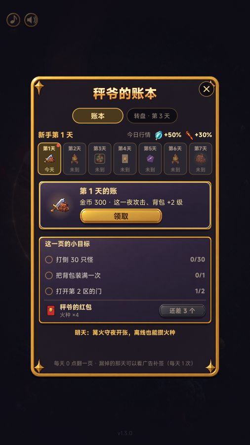 《满包而归》v1.3.0 更新:新手七天,天天有新东西截图