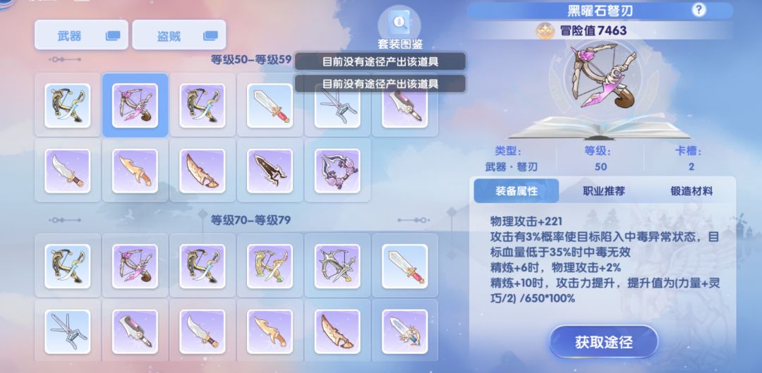 流氓弩刃不能制作,却有图纸。 2