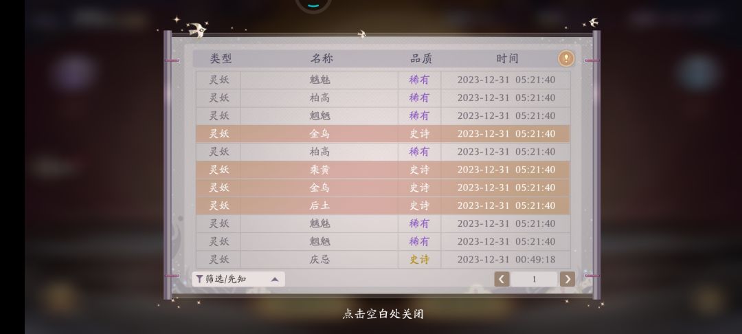 天选之子——四真金终于来了 历时105天 2