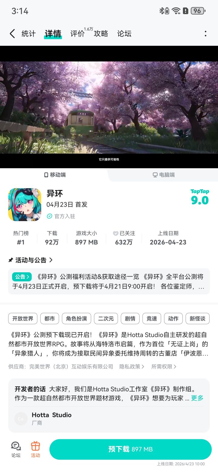 TapTap是不会上异环的云游戏吗,还是公厕在上截图