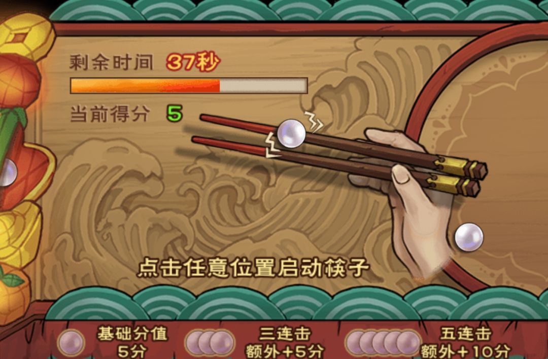 夹豆子简单攻略 1