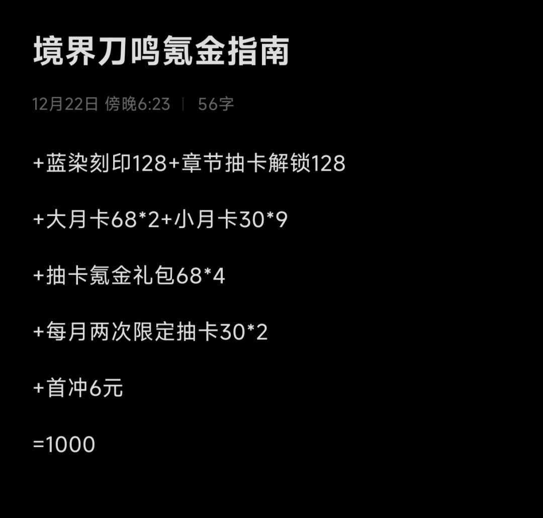 6+5蓝染 氪金指南 2