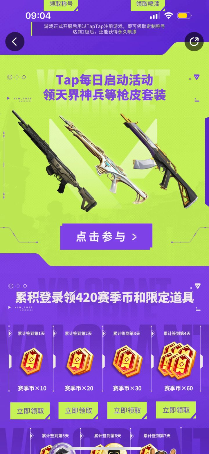 《无畏契约:源能行动》,即“无畏契约手游”,是全球流行的潮流射击竞技网游《无畏契约》的唯一正版移动射击手游。产品还原端游经典英雄技能与射击体验,风格潮流前卫,游戏玩法丰富,射击节奏爽快,同时针对移动端进行适配优化,为玩家带来移动端射击竞技“秀场”。
——以经典的爆破模式为核心玩法,搭配众多拥有独特技能与清晰明确定位的英雄角色,结合风格不同的各类地图,让每一位玩家都能在游戏中尽情发挥战术与枪法,体截图