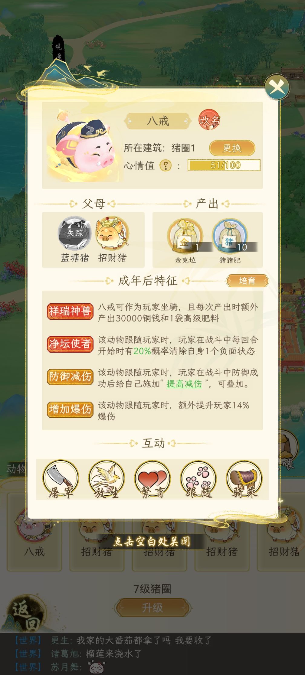 我的凤凰与猪 1