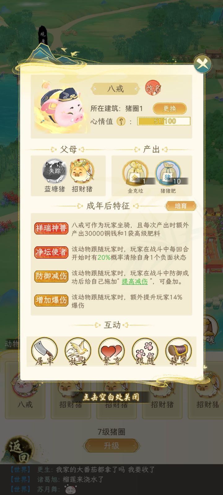 我的凤凰与猪截图