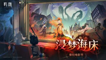 活动预告 | <浸梦海床> 索拉电影节即将开启！