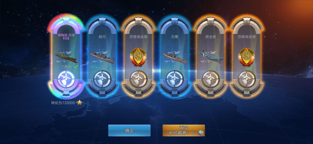 战舰联盟开箱真实爆率 3