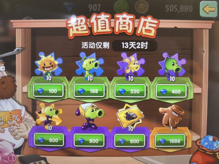 商店选什么值啊,现在有900钻截图
