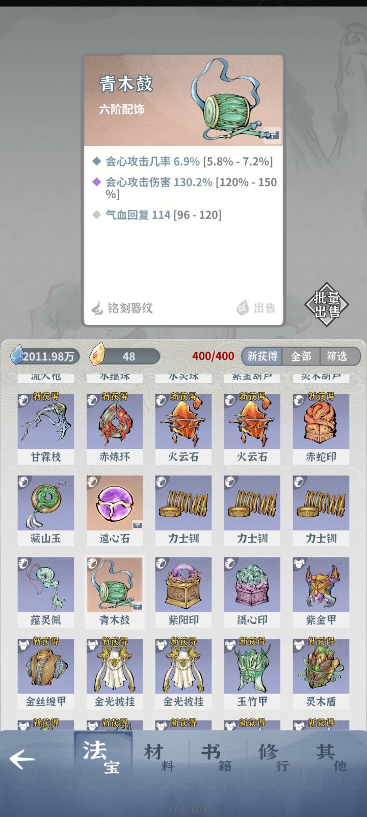 这装备出错了吧截图
