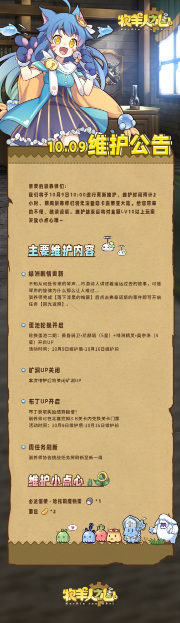 10月9日更新公告