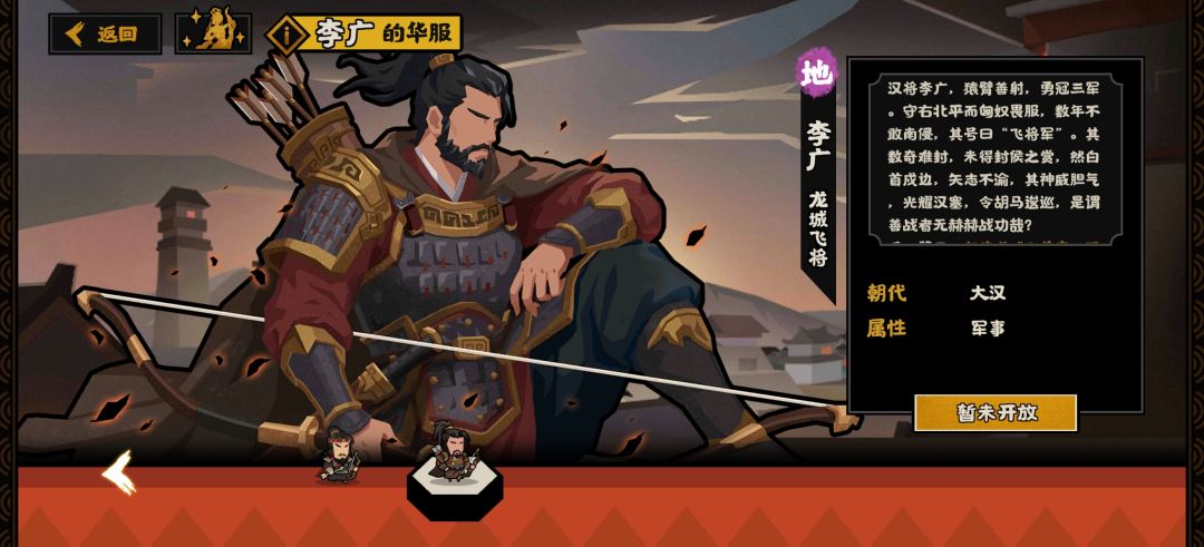 新华服登场 韩擒虎、李广华服 2