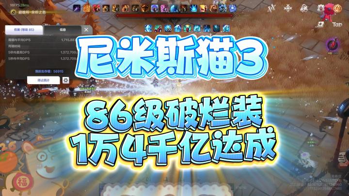 【火炬之光无限】猫3用86级装备1万4千亿加最帅技能达成流派分享截图