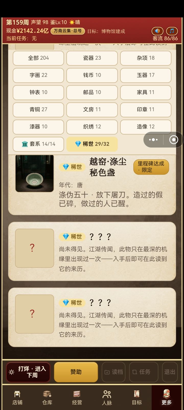 里程碑限定稀世珍宝还差三件。 2