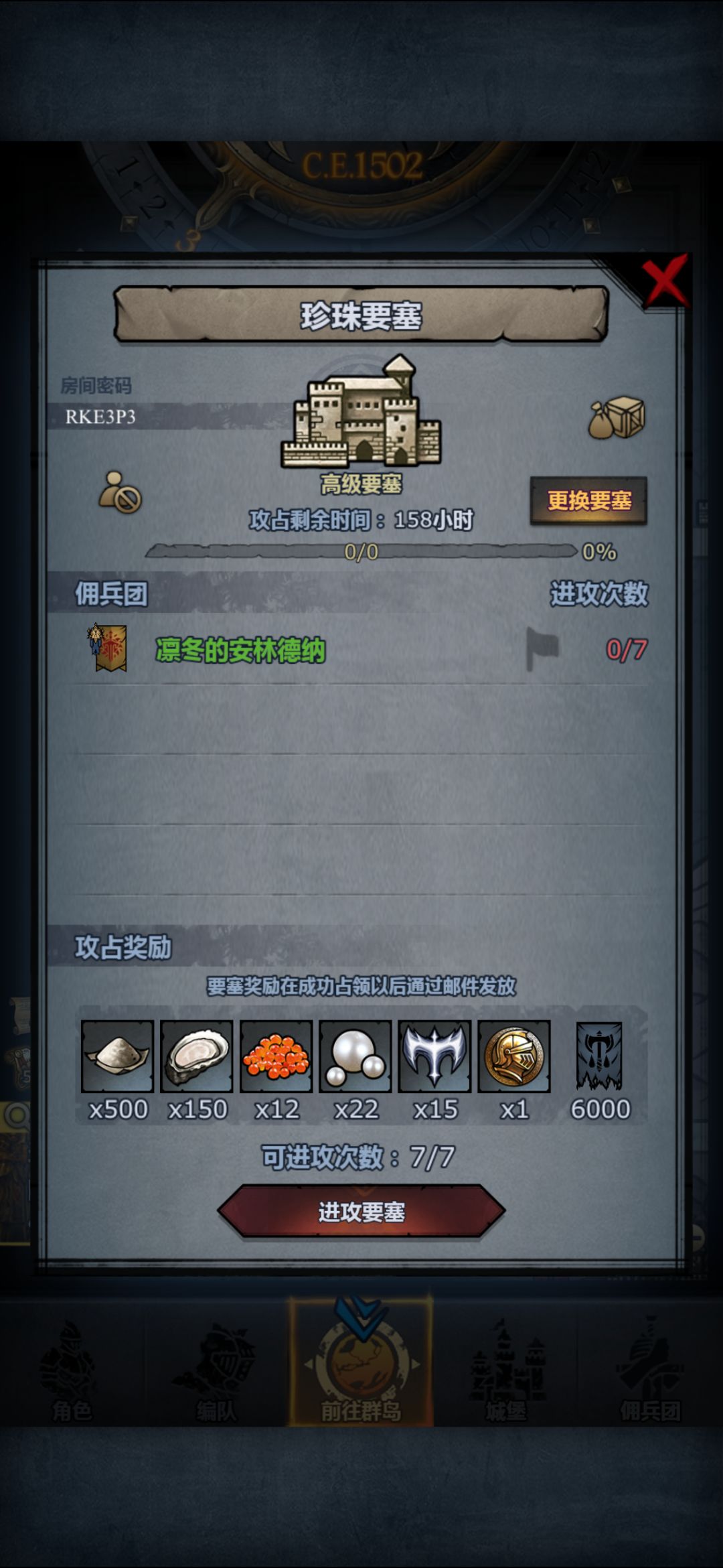 周要塞和日常要塞 2