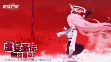 联合行动【虚妄圣所攻略战】即将开启