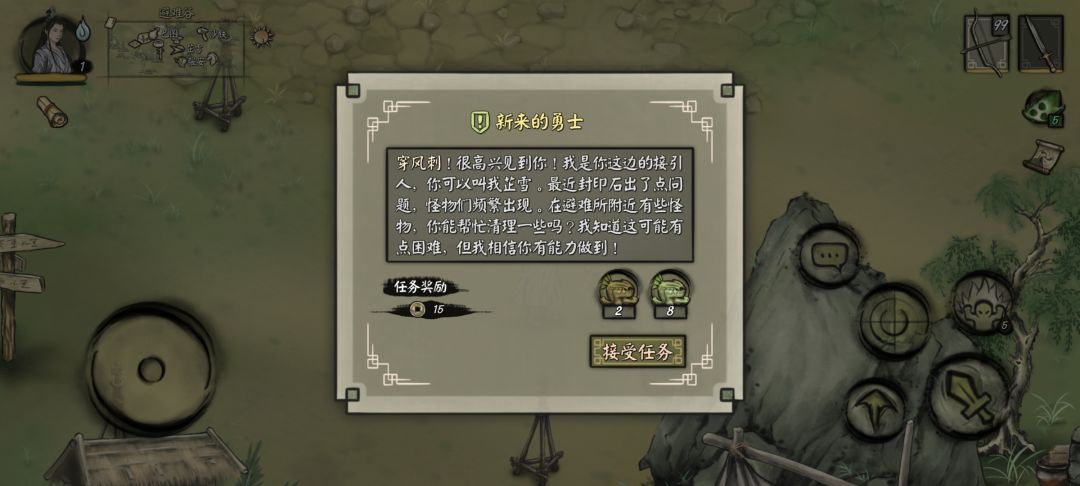 第一章主线流程(1) 2