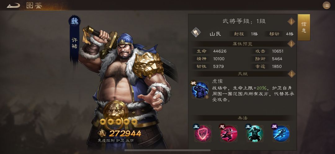 无双许褚的技能分析,以及定位和用法 1